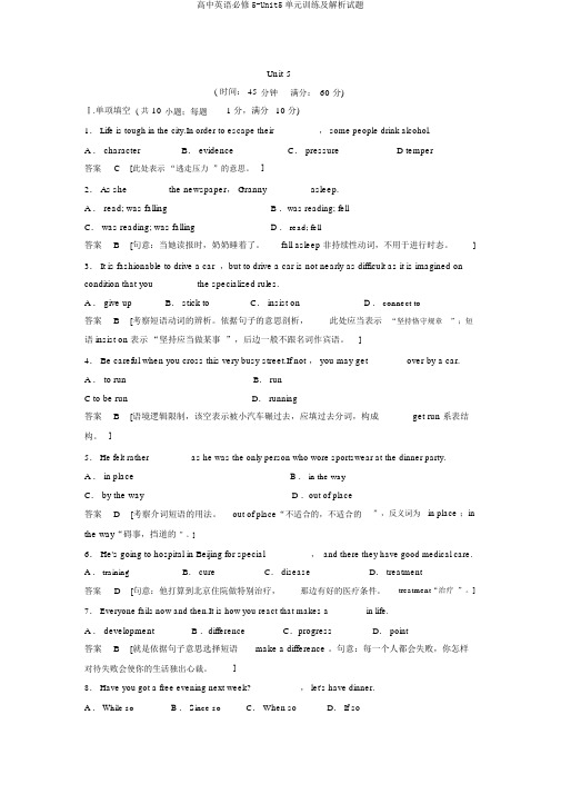 高中英语必修5-Unit5单元训练及解析试题