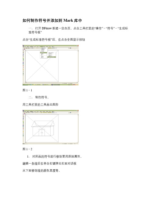 如何制作符号