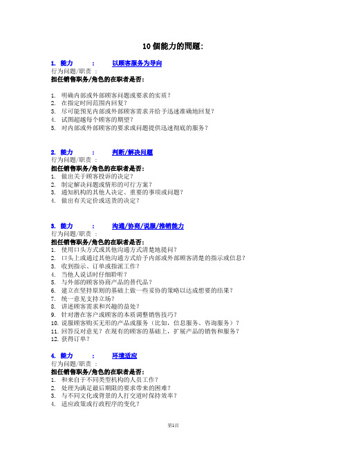 案例--10种能力素质模型