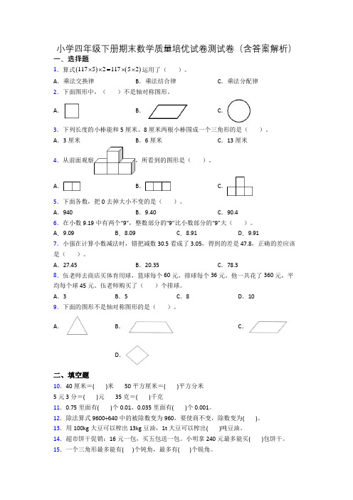 小学四年级下册期末数学质量培优试卷测试卷(含答案解析)