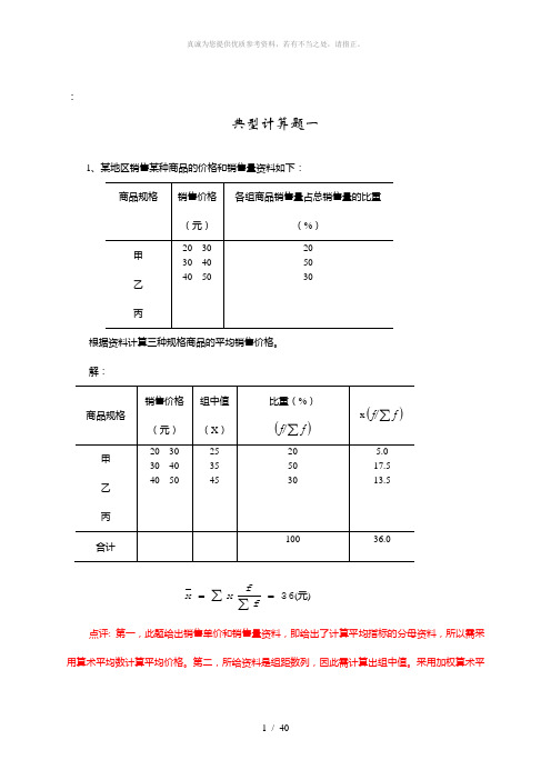 统计学计算题整理