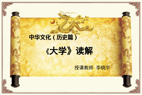 川大中华文化(历史篇)李晓宇