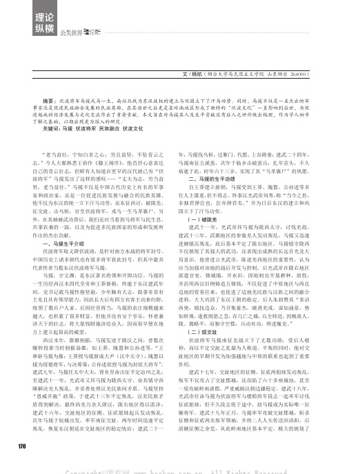 简评伏波将军马援