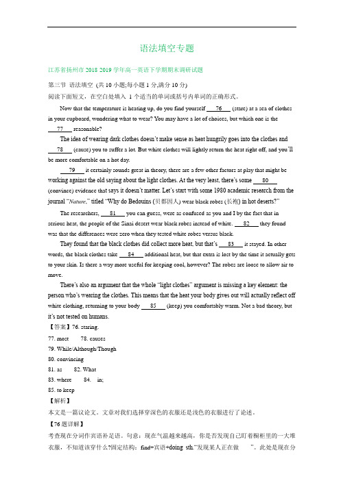 江苏省2018-2019学年下学期高一英语期末解析版试卷精选汇编：语法填空专题(含解析).