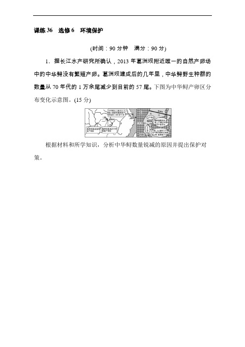 【高中地理】2018届高考地理第一轮总复习全程训练试卷(56份) 人教课标版55