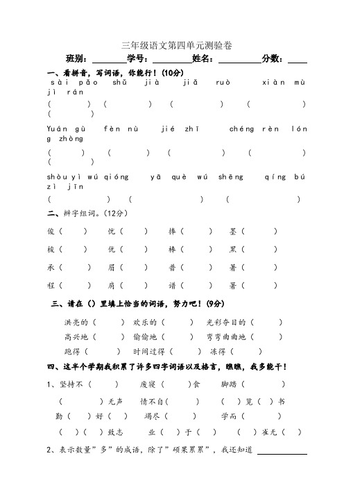 人教版三年级下语文第四单元练习题