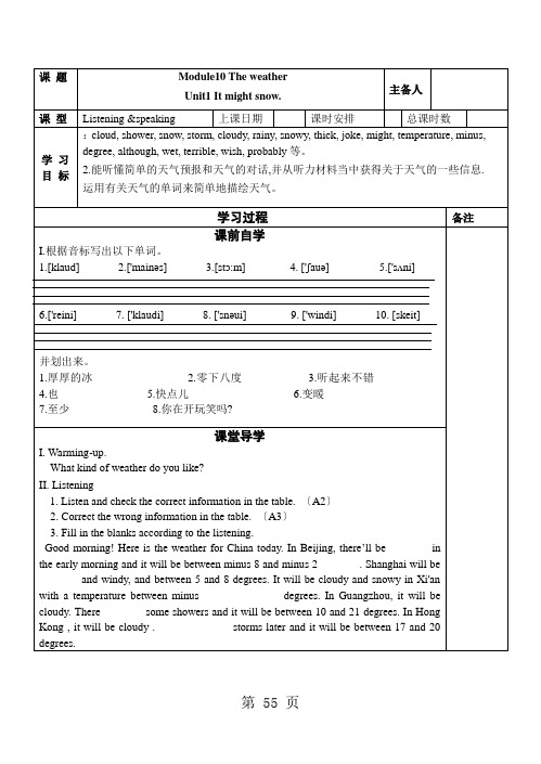 外研八年级上册模块十第一单元导学案(无答案)