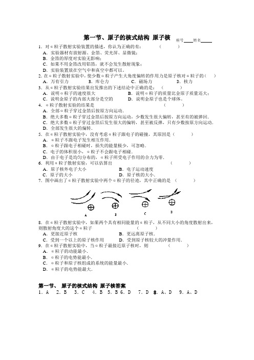 新课标人教版1-2选修一3.1《放射性的发现》同步试题1