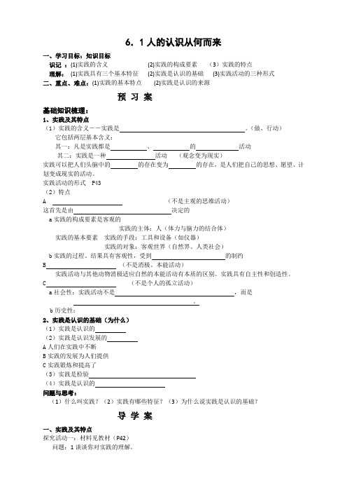 6.1人的认识从何而来学案