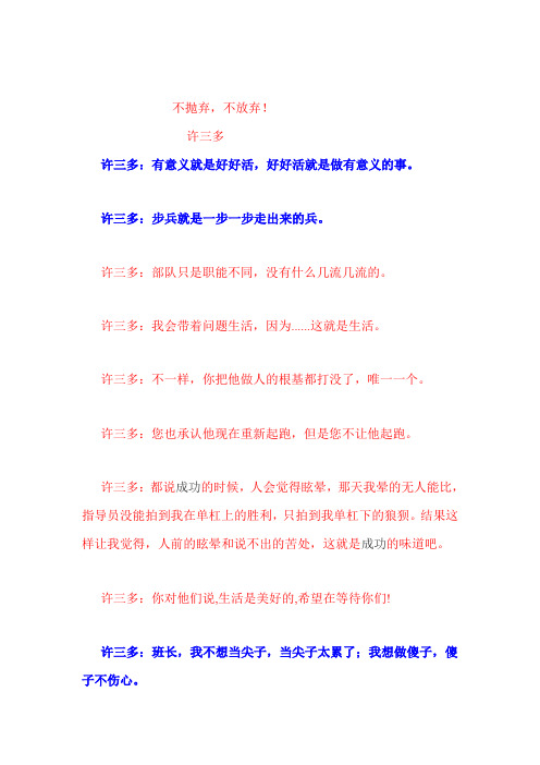 士兵突击经典语录