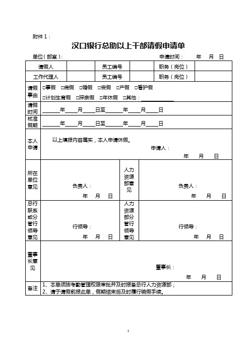 干部考勤表(请假、补休、公差)2011版_20110520039