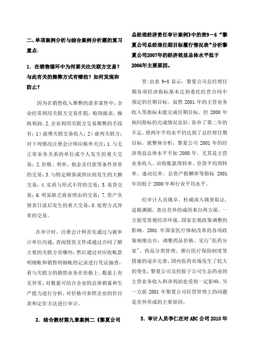 审计案例分析期末考试分析案例题