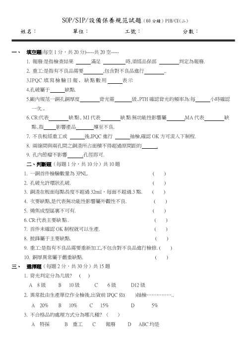 PCB IPQC SIP  笔试 一铜 试卷2