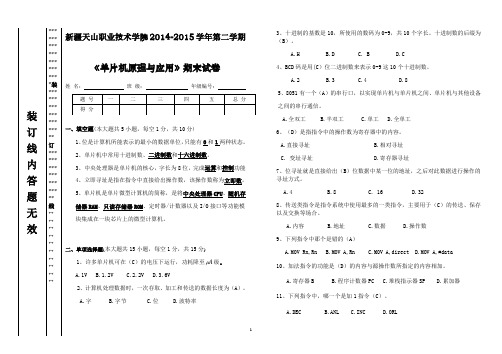 2014(1)《单片机》试卷和答案