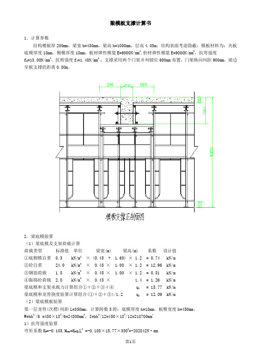 门式钢管脚手架梁支撑系统计算