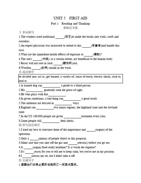 高中英语(新人教版)选择性必修二同步习题：UNIT 5 Part 1(同步习题)【含答案及解析】