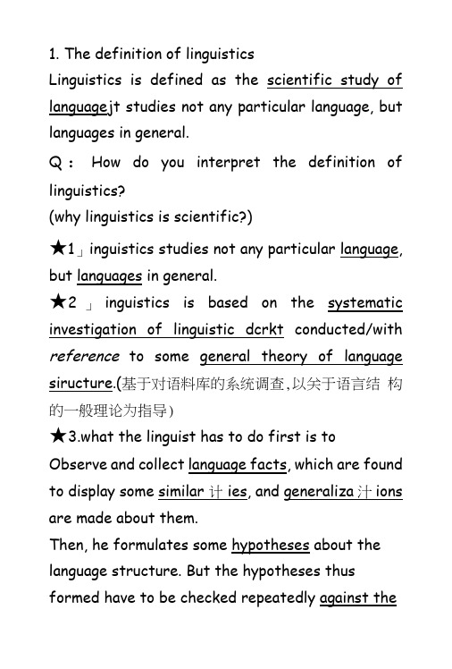 英语语言学第一章复习资料.doc