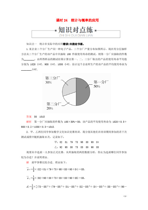 2019_2020学年新教材高中数学5.4统计与概率的应用-统计与概率的应用练习(含解析)新人教B版必修第二册