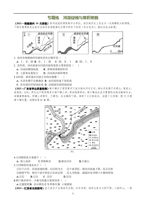 高中地理 高考一轮复习专题练——河流侵蚀与堆积地貌(带解析)