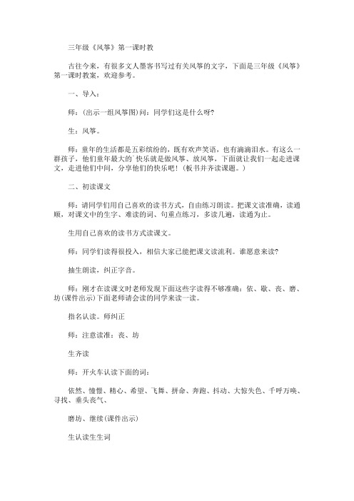 最新三年级《风筝》第一课时教(精品)