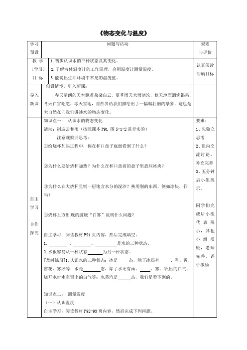 八年级物理上册第五章第1节《物态变化与温度》学案教科版