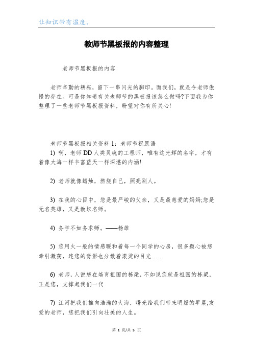 教师节黑板报的内容整理