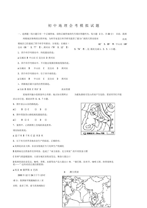 初中地理会考模拟试题及答案范文