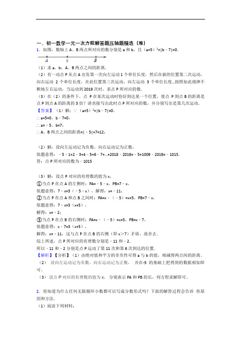 最新七年级数学上册一元一次方程单元测试题(Word版 含解析)