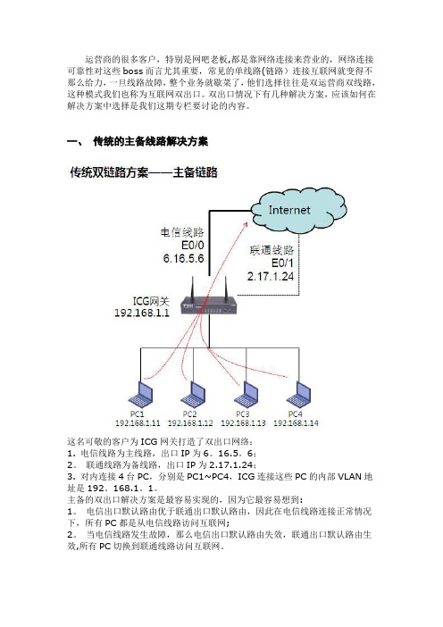 互联网双出口解决方案