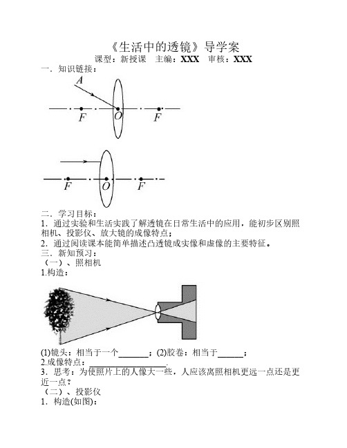 生活中的透镜  导学案