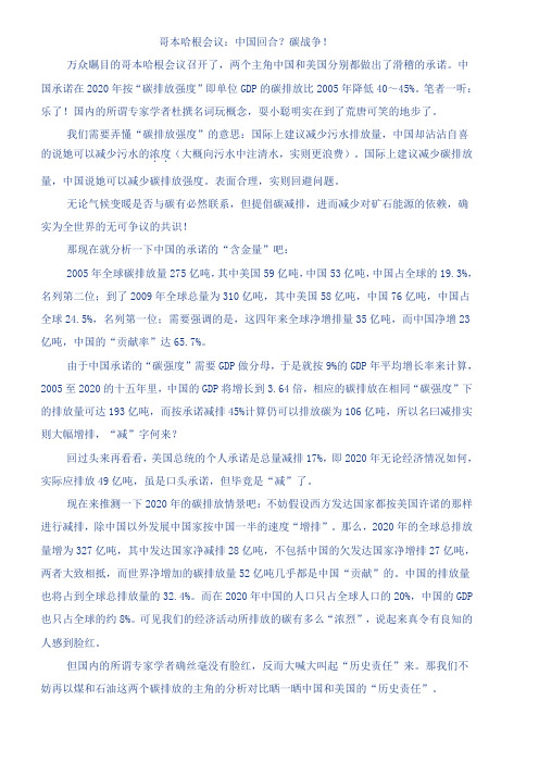 哥本哈根会议:中国回合?碳战争!