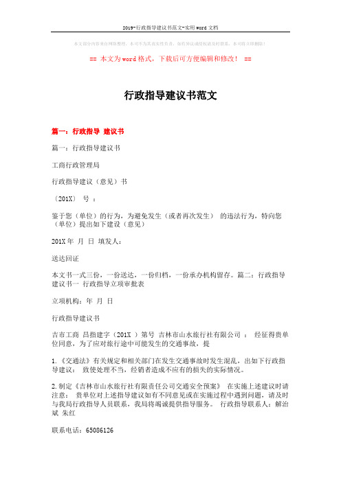 2019-行政指导建议书范文-实用word文档 (3页)