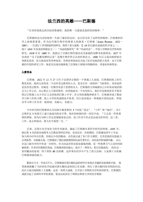 法兰西的英雄——巴斯德