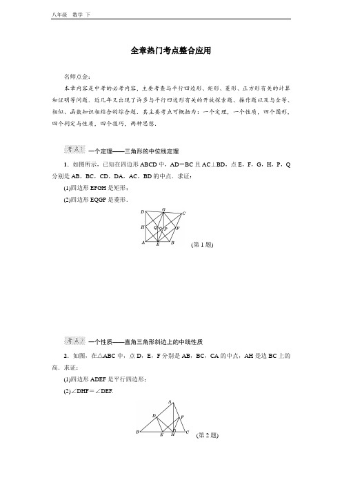 2020春冀教版八年级数学下册 第22章 全章热门考点整合应用 点拨习题