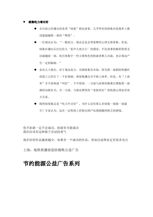 续集吃力难讨好成功的作品应该拍续集