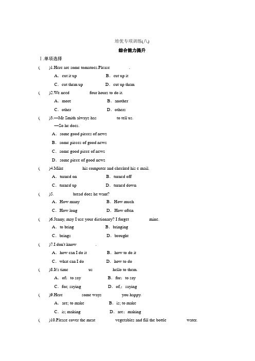 【特色训练】八年级英语人教版上册综合能力培优专项训练(八)