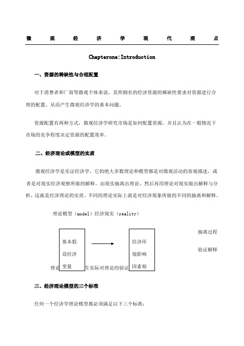 范里安微观经济学现代观点讲义new 