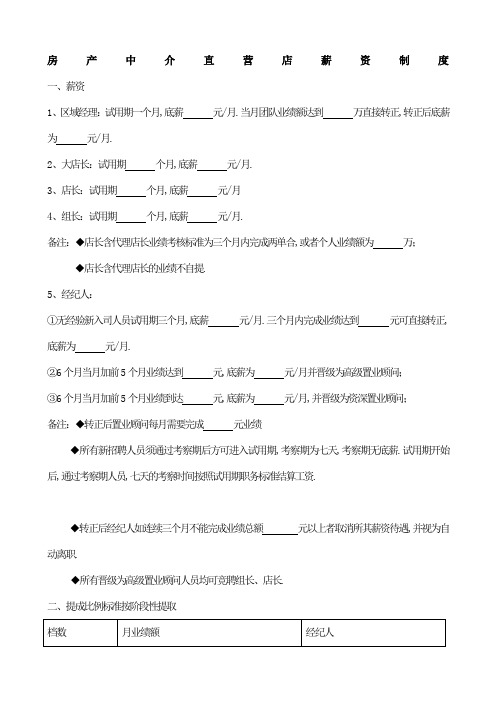 房产中介直营店薪资制度