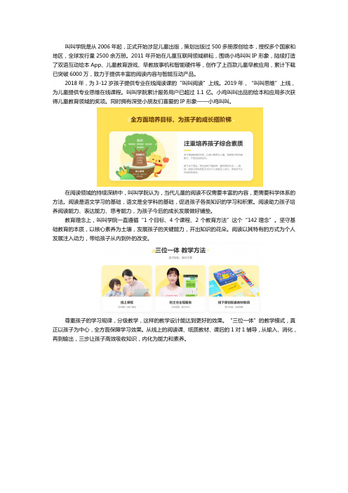 关于叫叫学院的介绍