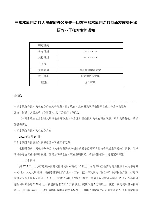 三都水族自治县人民政府办公室关于印发三都水族自治县创新发展绿色循环农业工作方案的通知-