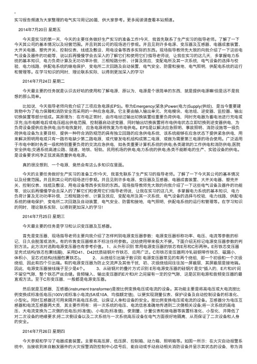 电气实习周记20篇