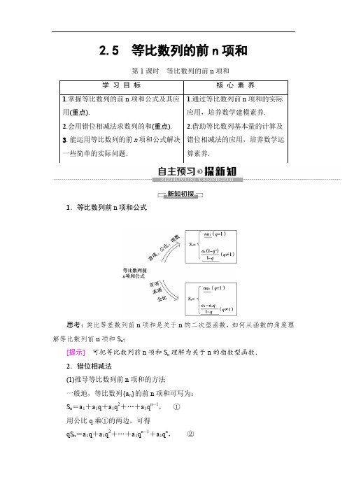 2019-2020人教A版数学必修5第2章 2.5 第1课时 等比数列的前n项和