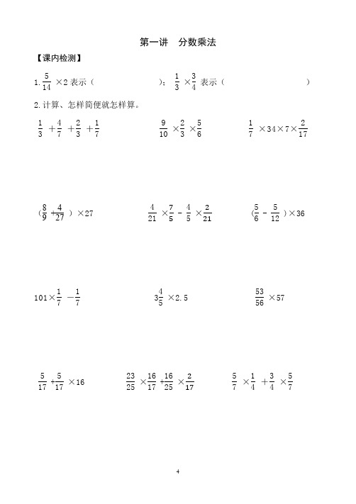 人教版六年级上册趣味数学培训讲稿 第一讲  分数乘法