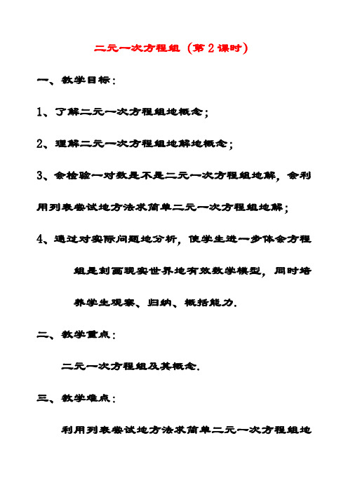 最新最新浙教版七年级数学下册2.2二元一次方程组公开课优质教案(2)