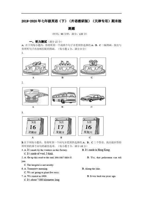 2019-2020年七年级英语(下)(外语教研版)(天津专用)期末检测题