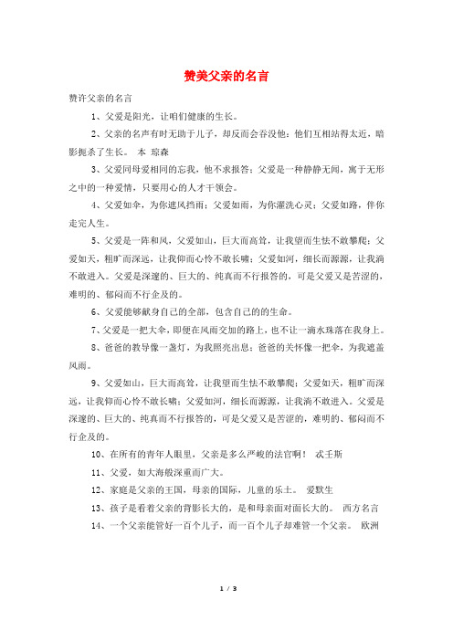 赞美父亲的名言