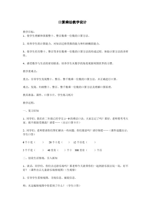 口算乘法法教学设计