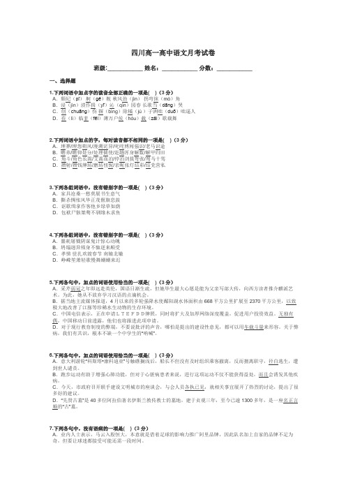 四川高一高中语文月考试卷带答案解析
