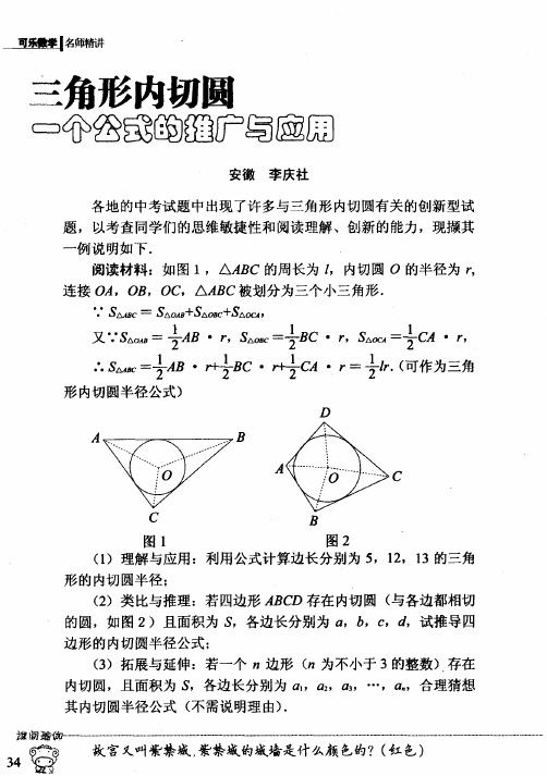 三角形内切圆一个公式的推广与应用