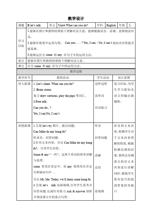 人教版小学五年级英语上册 Unit 4 B let's talk 教案